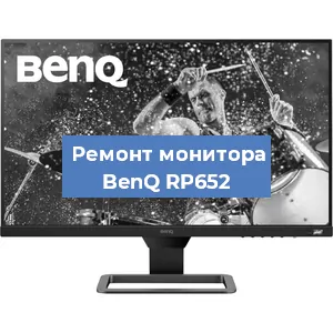 Замена шлейфа на мониторе BenQ RP652 в Санкт-Петербурге